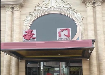 沙湾哪个KTV少爷最好玩-豪门国际KTV消费少爷服务点评